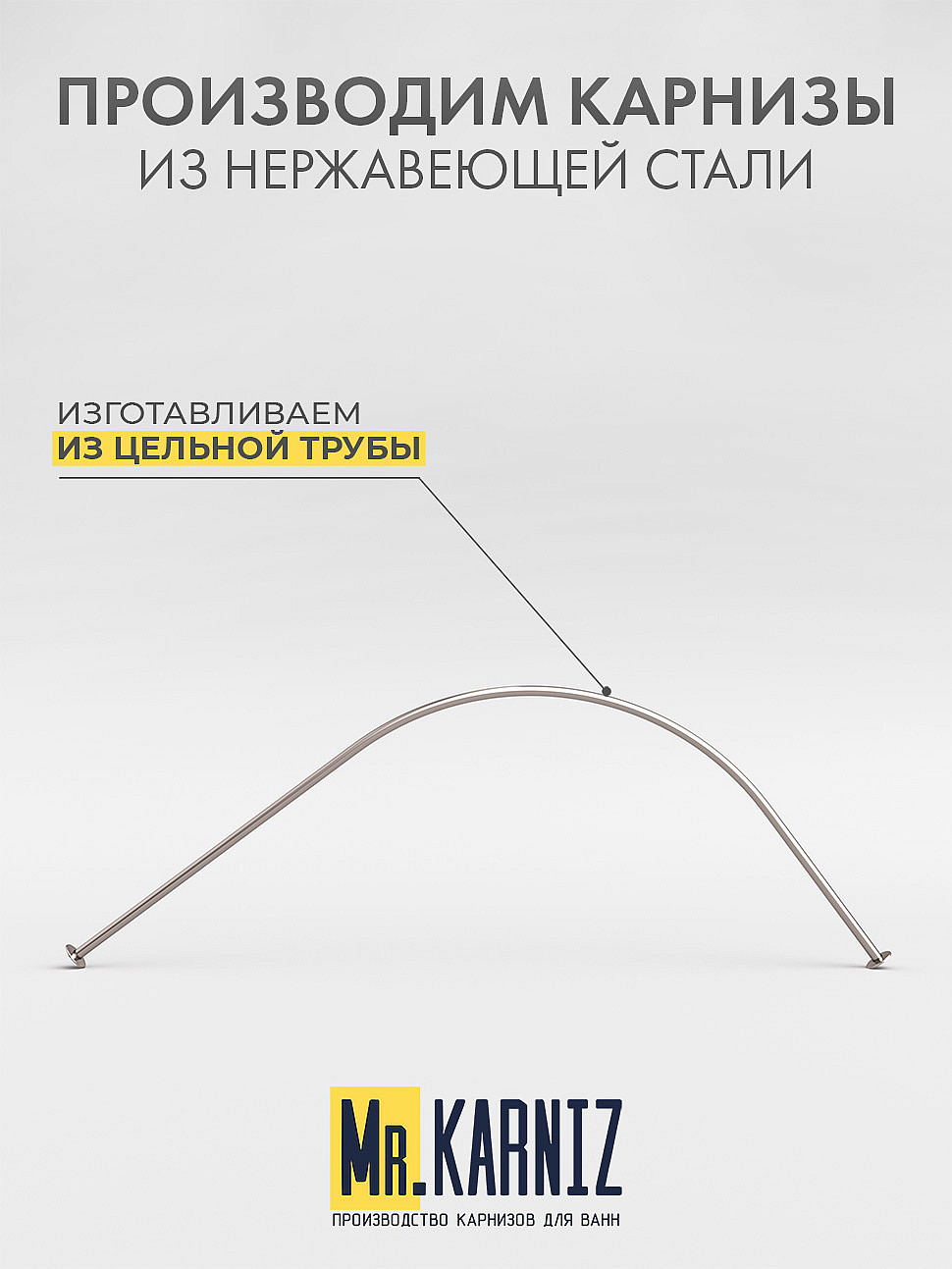 Карниз для душа Угловой Полукруглый 90х80 Усиленный 25 мм фото 3