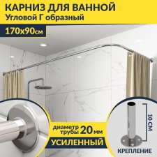 Карниз для ванной Угловой Г образный 170х90 Усиленный 20 мм