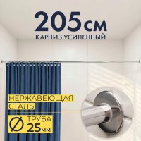 Карниз для ванной Прямой 205 Усиленный 25 мм MrKARNIZ