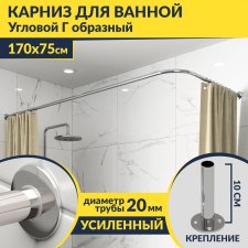Карниз для ванной Угловой Г образный 170х75 Усиленный 20 мм