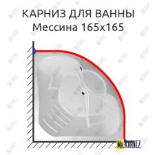 Карниз для ванны Aquavita Мессина 165х165 Усиленный 25 мм MrKARNIZ